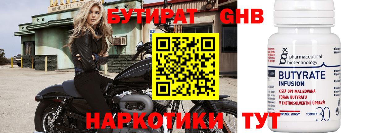 БУТИРАТ BDO Кулебаки