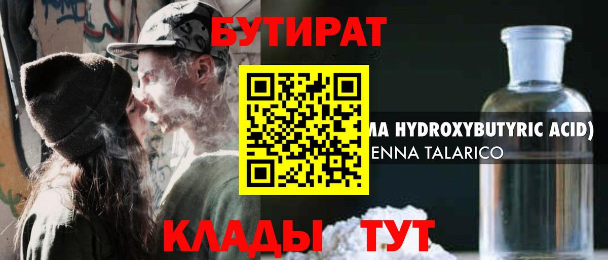 Кулебаки  Бутират буратино  Вход с VPN 