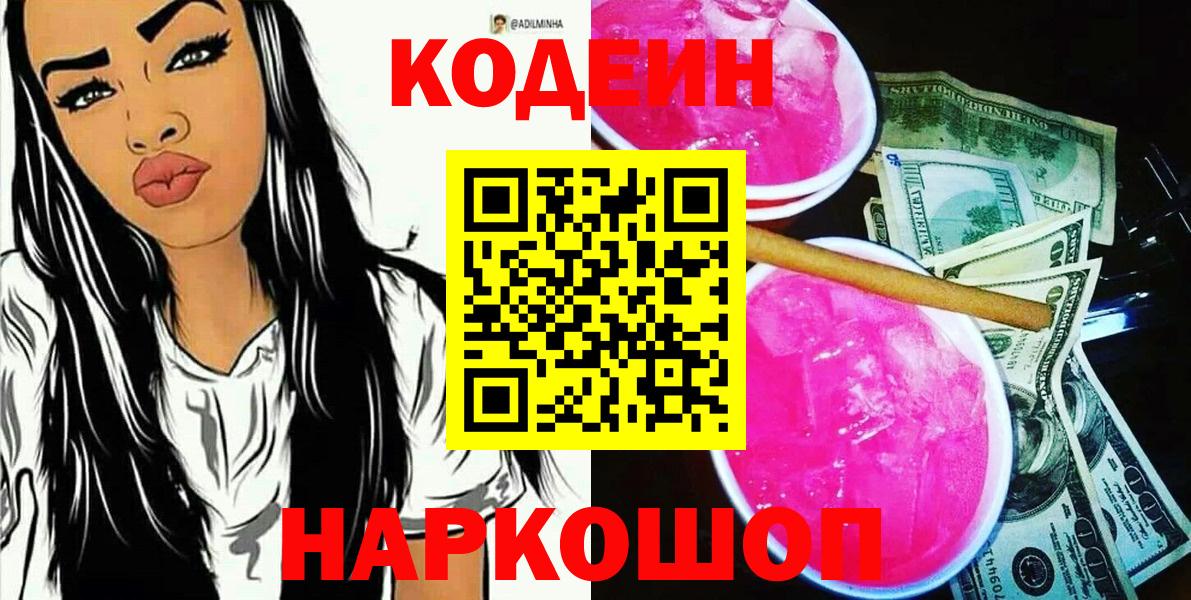 Кодеин Purple Drank  Кодеиновый сироп Lean Purple Drank  Кулебаки  Вход с VPN 