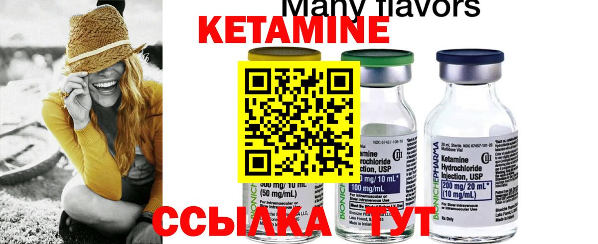КЕТАМИН VHQ Кулебаки
