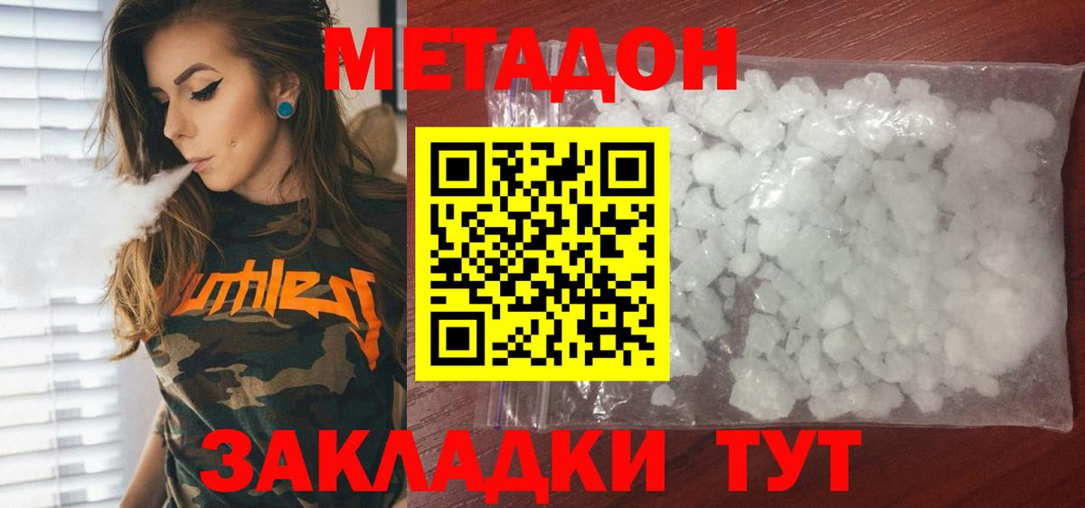 Метадон кристалл Кулебаки