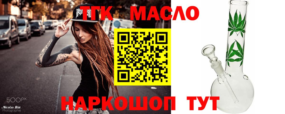 Дистиллят ТГК концентрат  Вход с VPN  Дистиллят ТГК THC oil  закладки  Кулебаки 